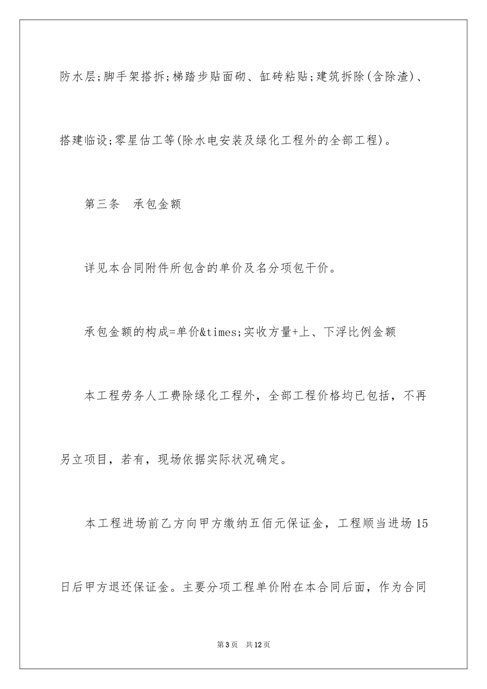 2024劳务承包合同填写_第3页