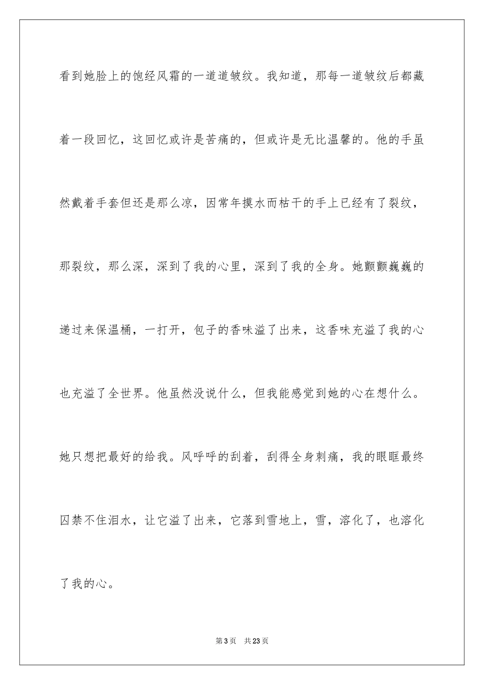 2024亲情话题作文_46_第3页