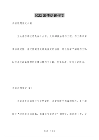 2024亲情话题作文_46