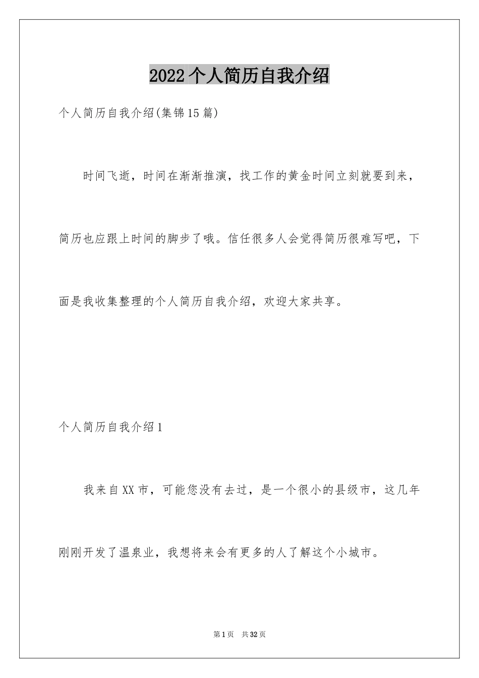 2024个人简历自我介绍_196_第1页