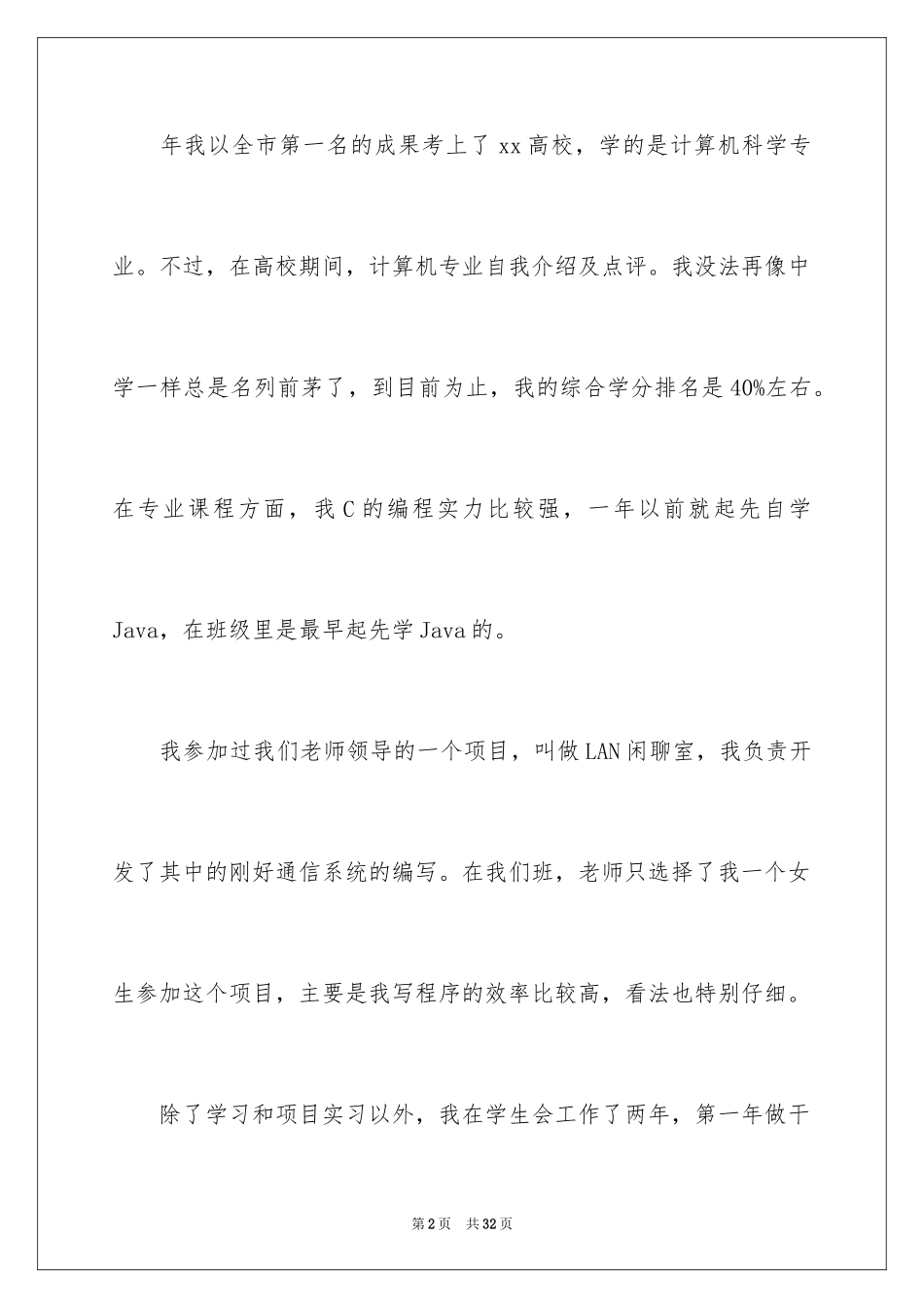 2024个人简历自我介绍_196_第2页