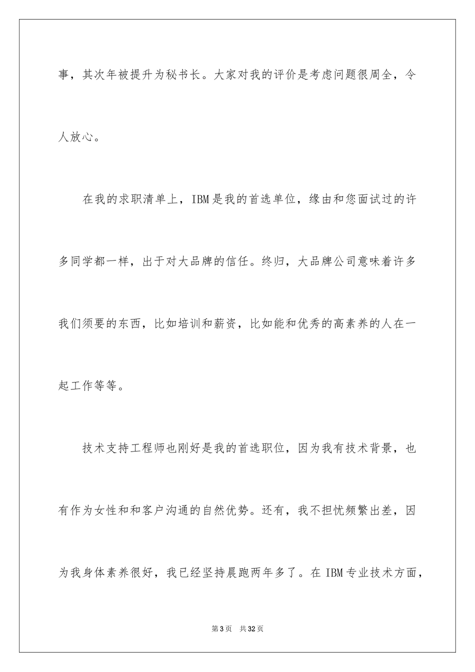 2024个人简历自我介绍_196_第3页