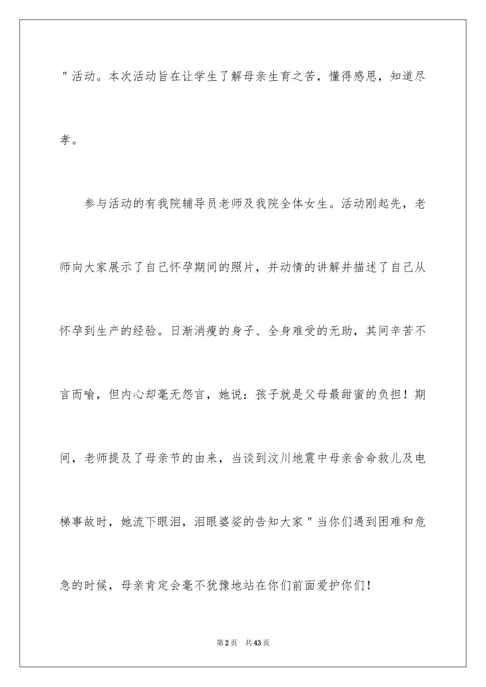 2024大学母亲节活动总结_3_第2页