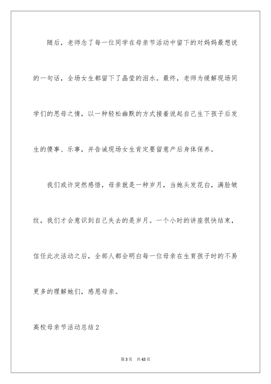 2024大学母亲节活动总结_3_第3页