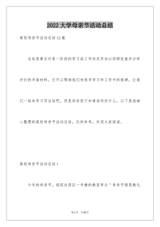 2024大学母亲节活动总结_3