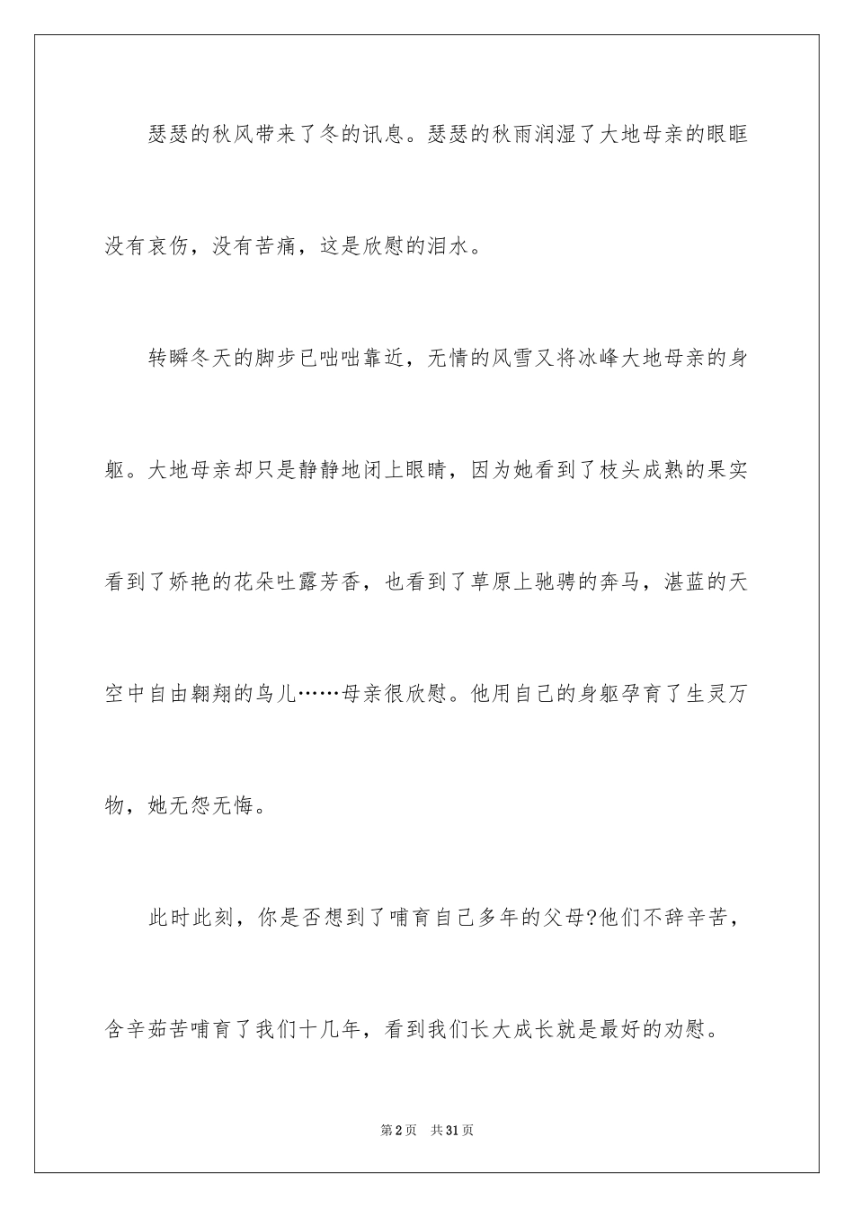 2024中学生感恩父母学生演讲稿_310_第2页