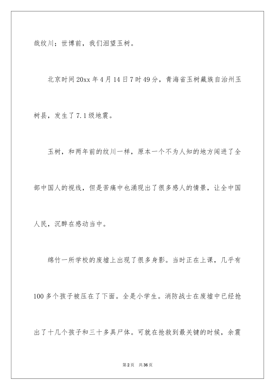 2024关爱叙事作文_3_第2页