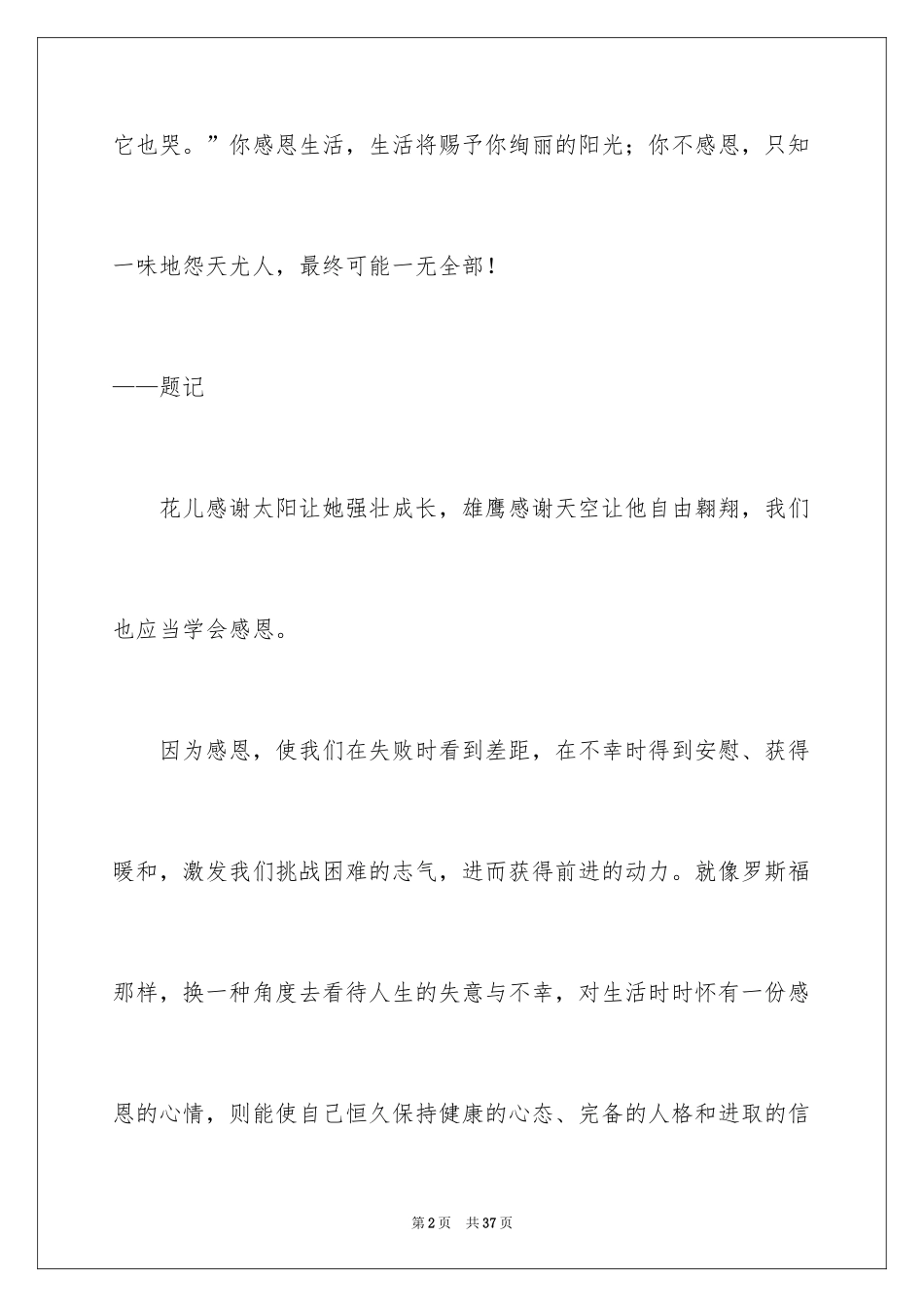 2024学会感恩演讲稿_76_第2页