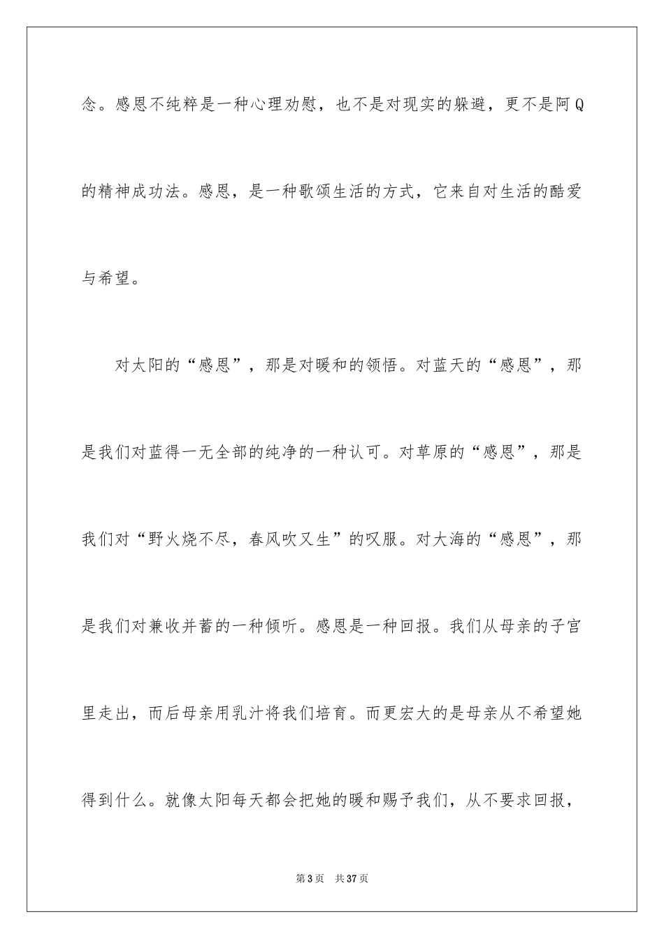 2024学会感恩演讲稿_76_第3页