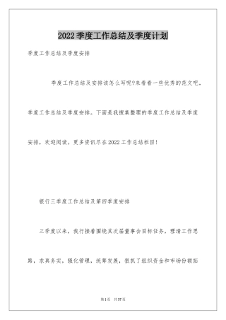 2024季度工作总结及季度计划