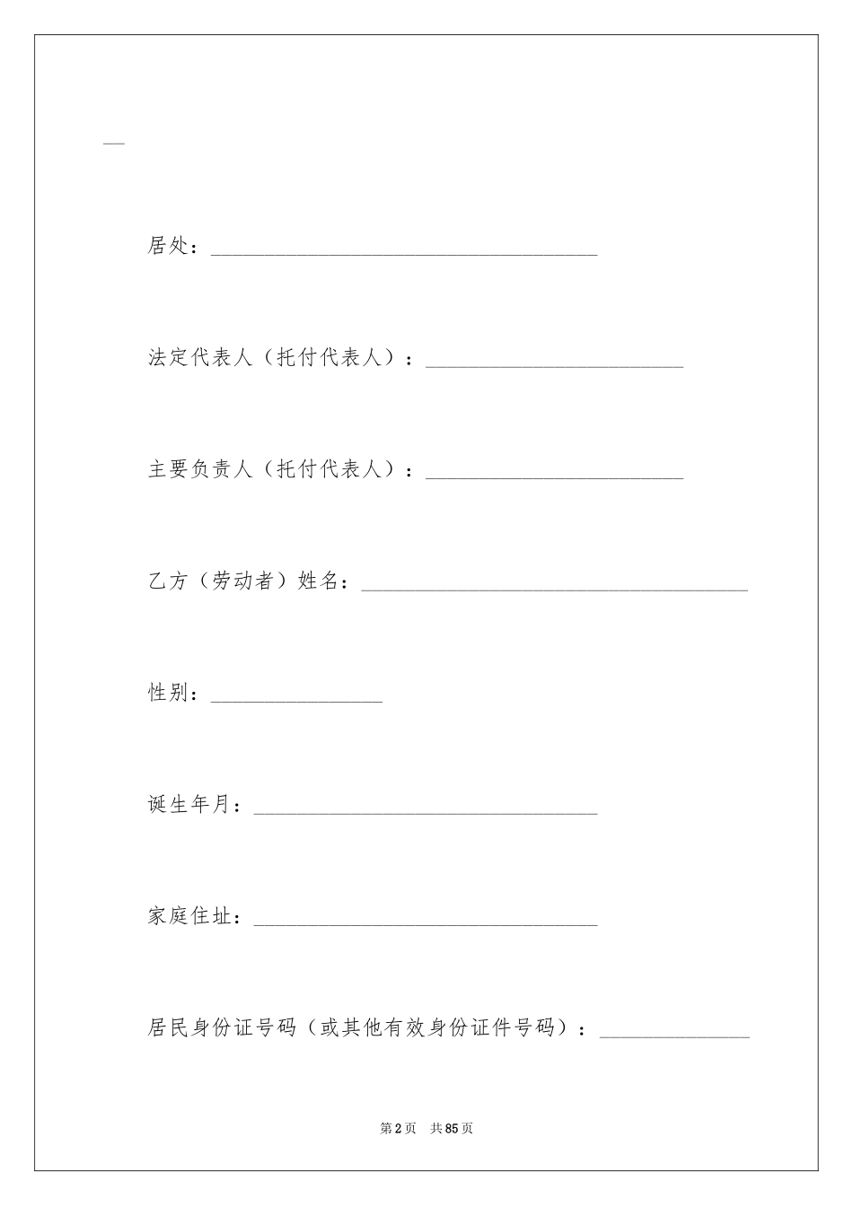 2024劳动合同_1021_第2页