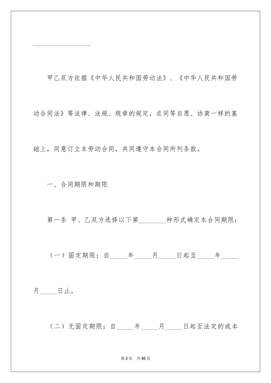 2024劳动合同_1021_第3页