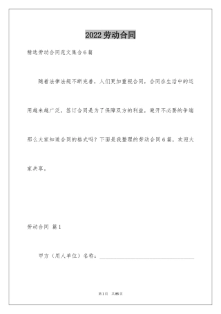 2024劳动合同_1021