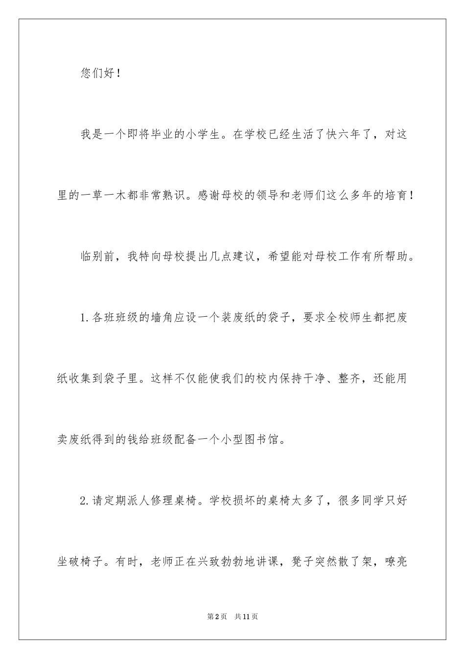 2024学校建议书_212_第2页