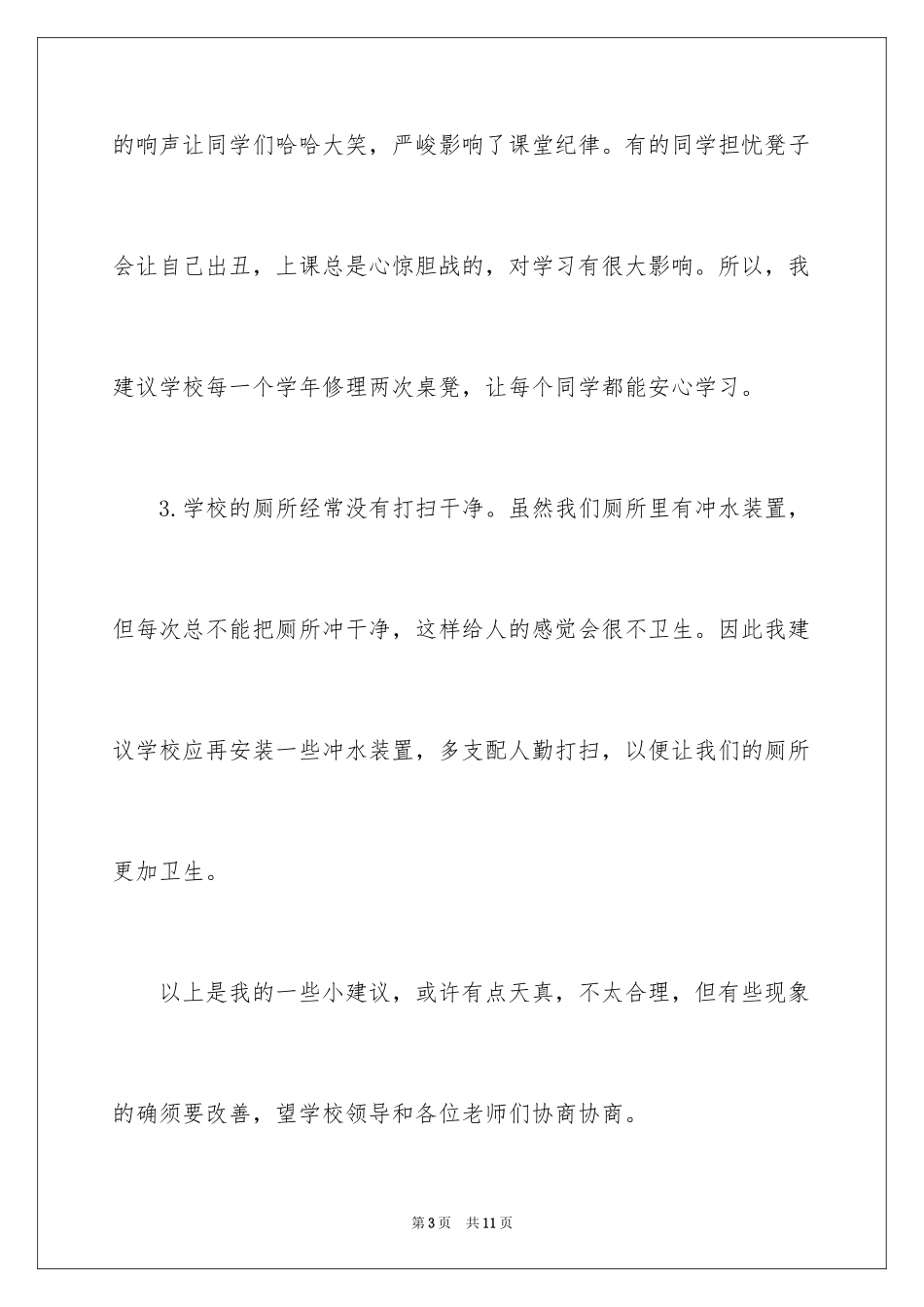 2024学校建议书_212_第3页