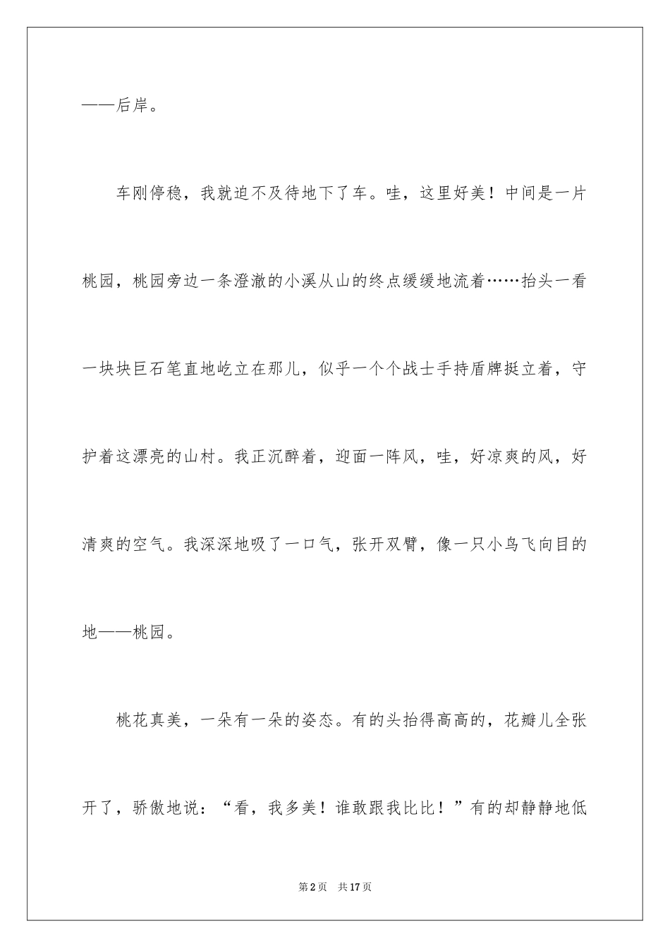 2024四年级桃花作文_5_第2页