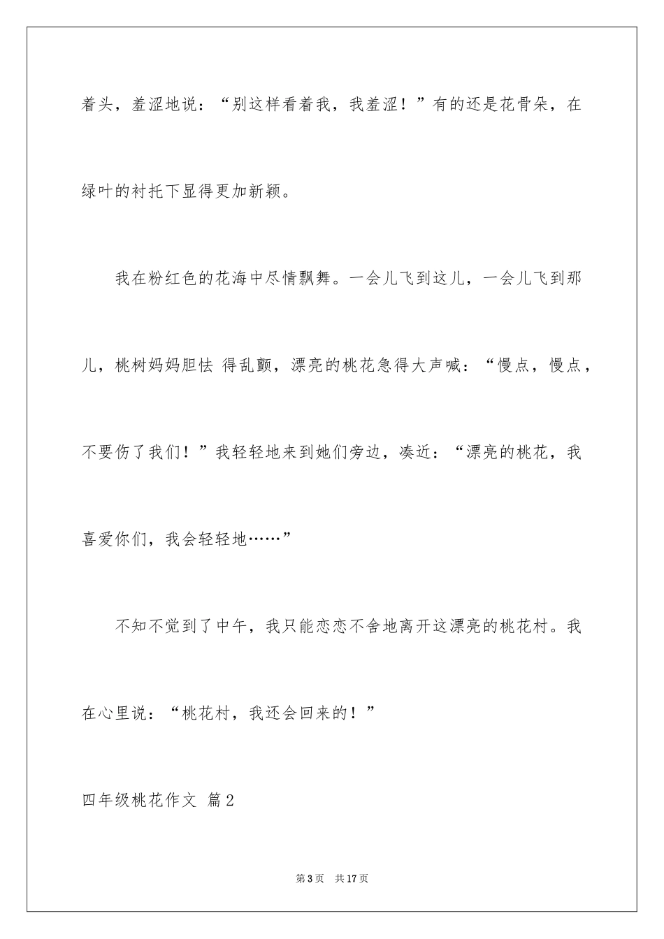 2024四年级桃花作文_5_第3页