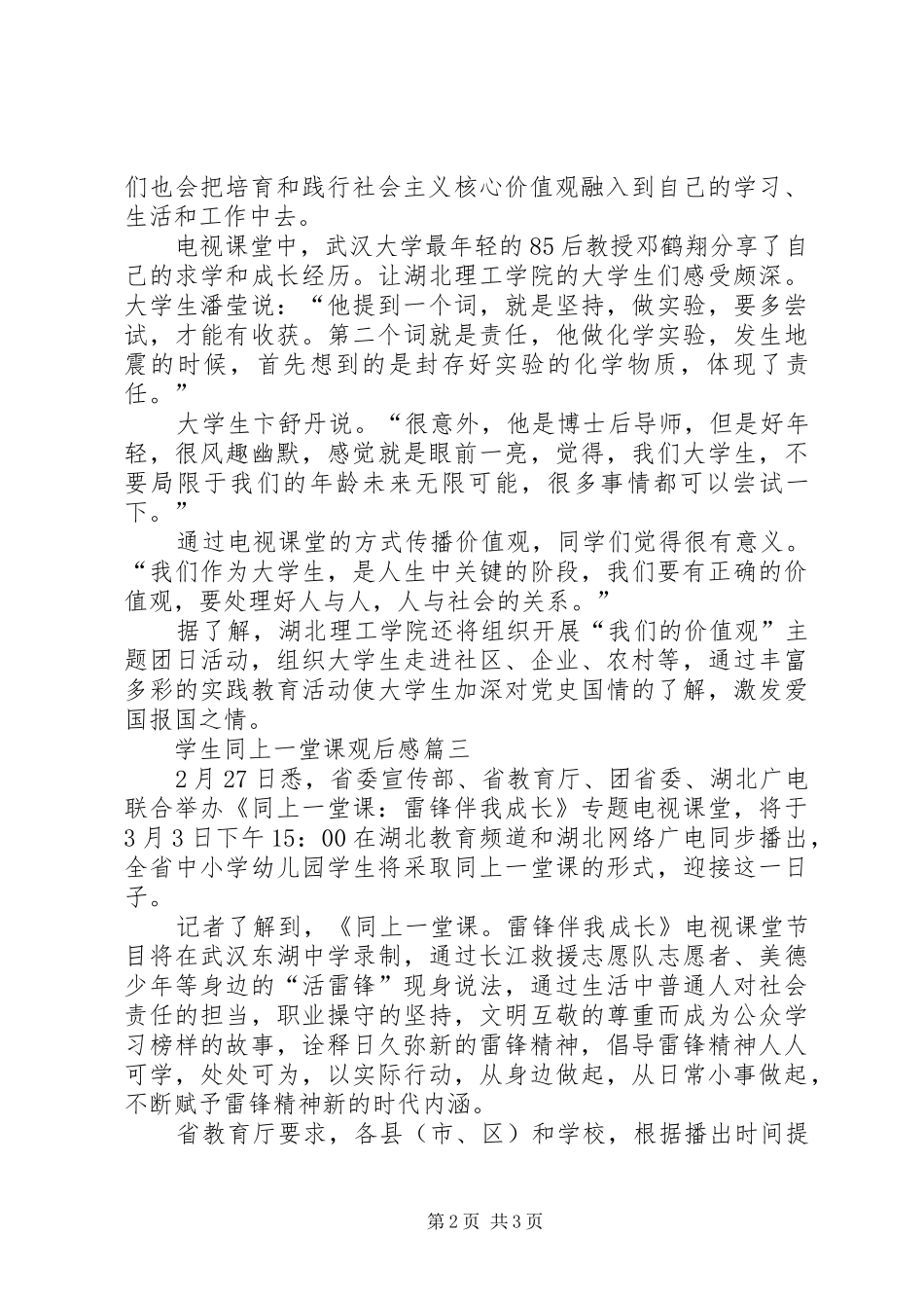 《同上一堂课》观后心得_第2页