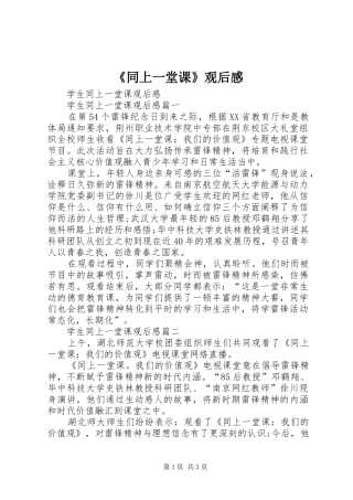 《同上一堂课》观后心得