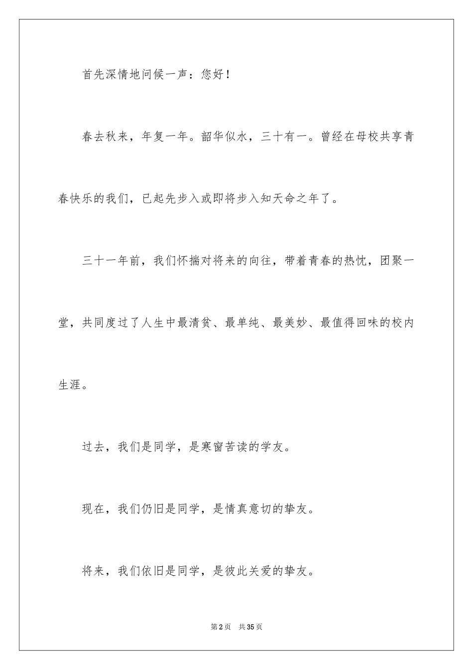 2024同学聚会倡议书_37_第2页