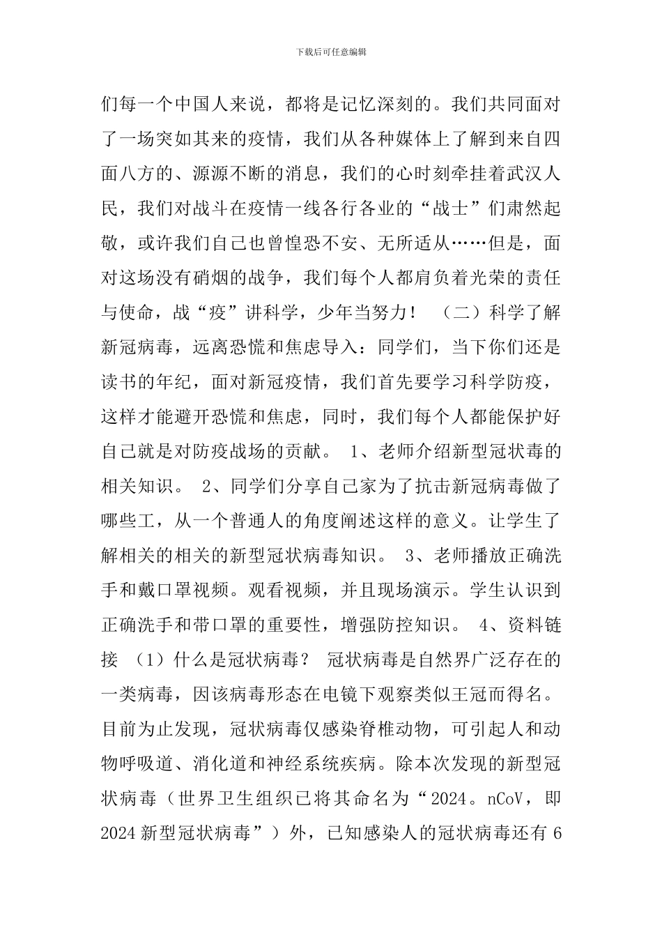 中小学开学主题班会教案从抗“疫”启程-“疫”战到底_第2页