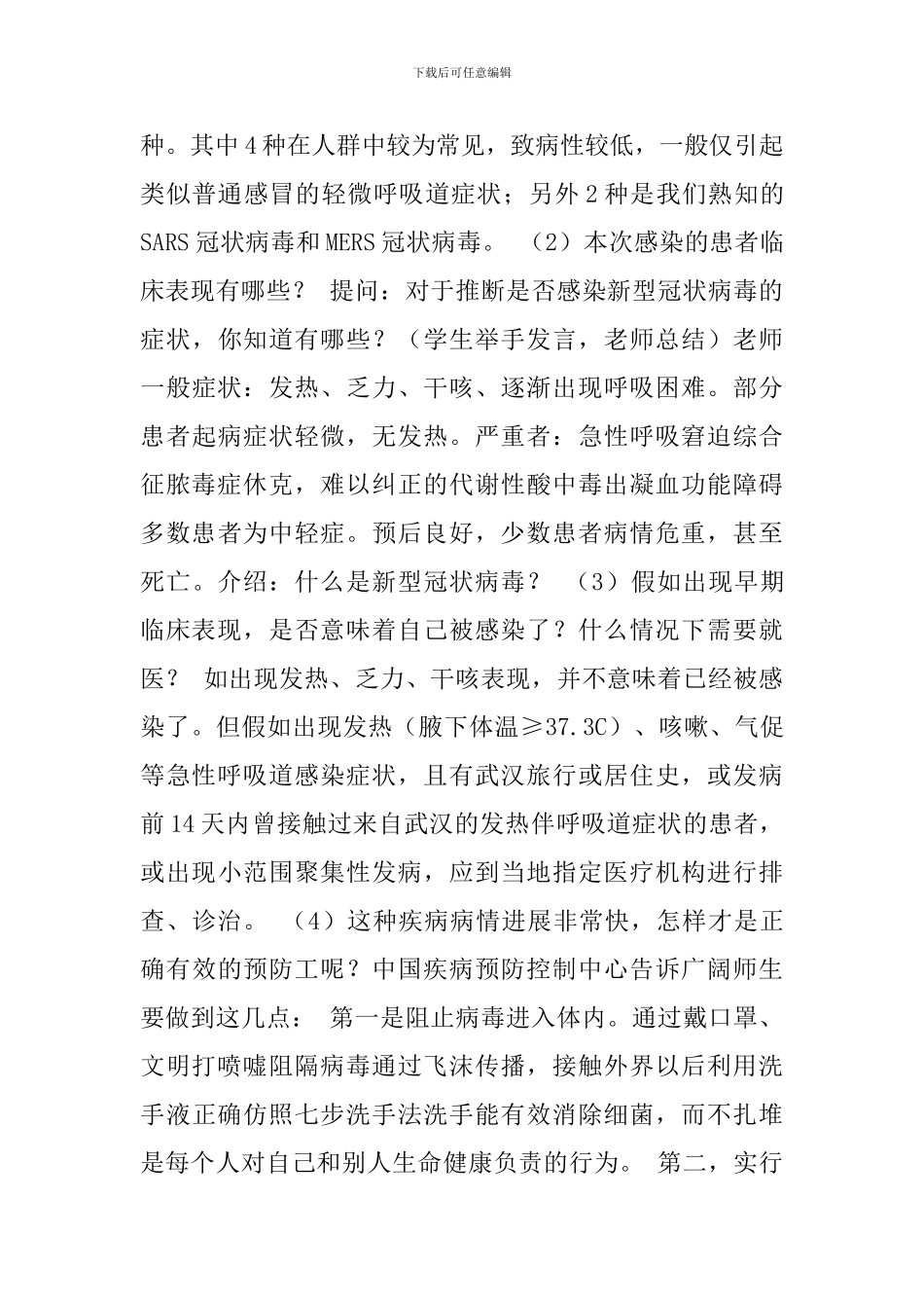 中小学开学主题班会教案从抗“疫”启程-“疫”战到底_第3页