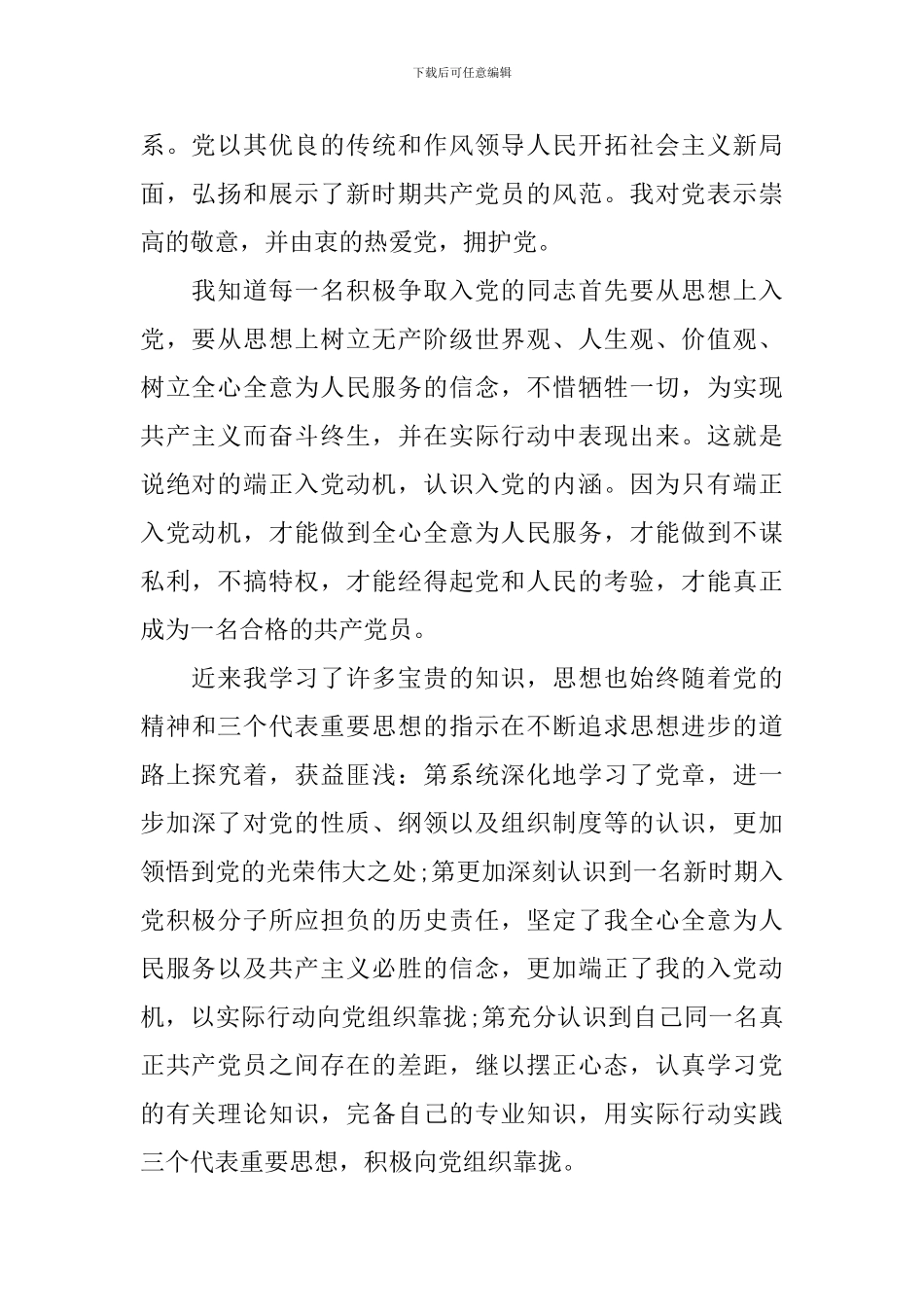 大学生入党积极分子思想汇报十篇_第2页