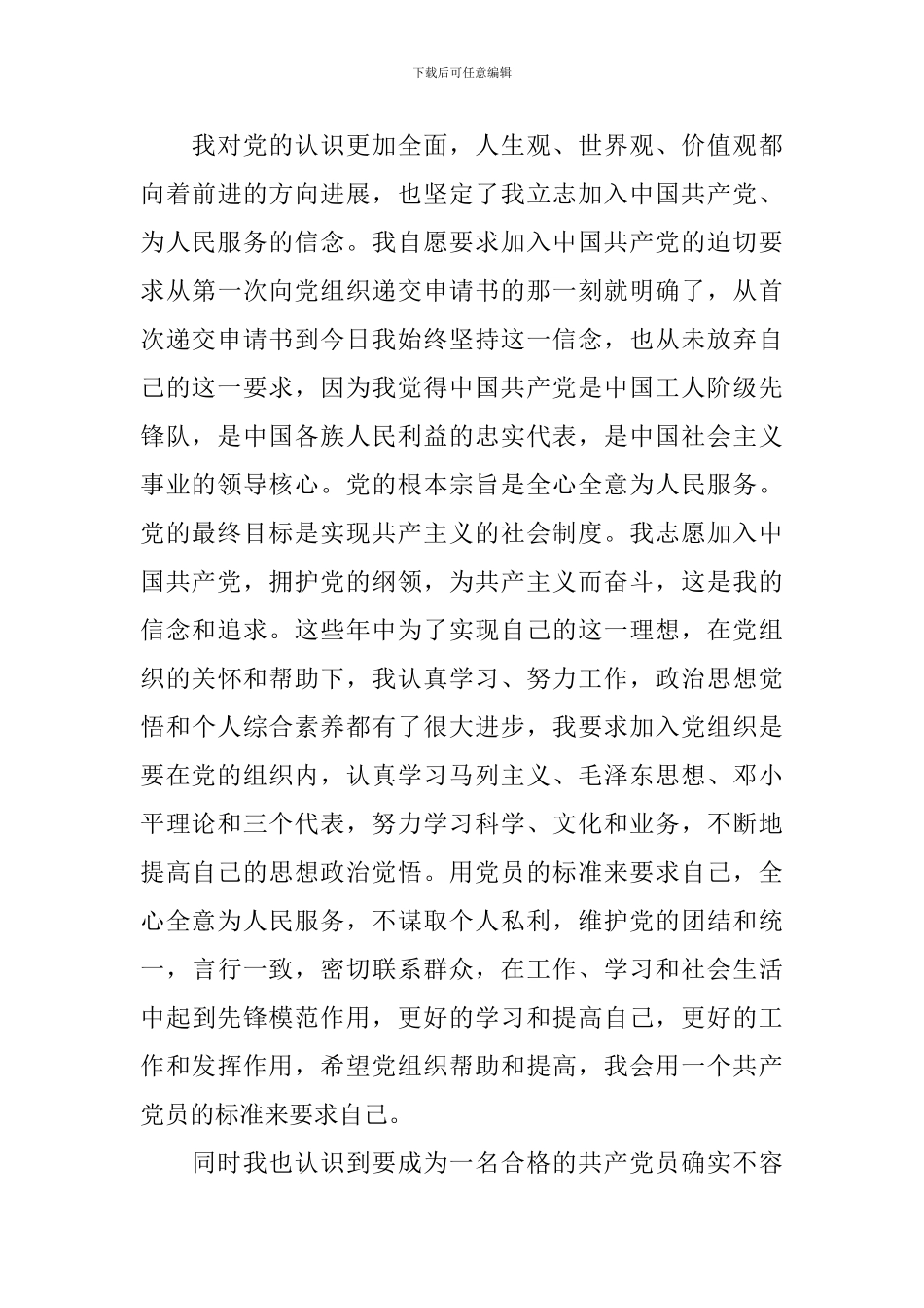 大学生入党积极分子思想汇报十篇_第3页