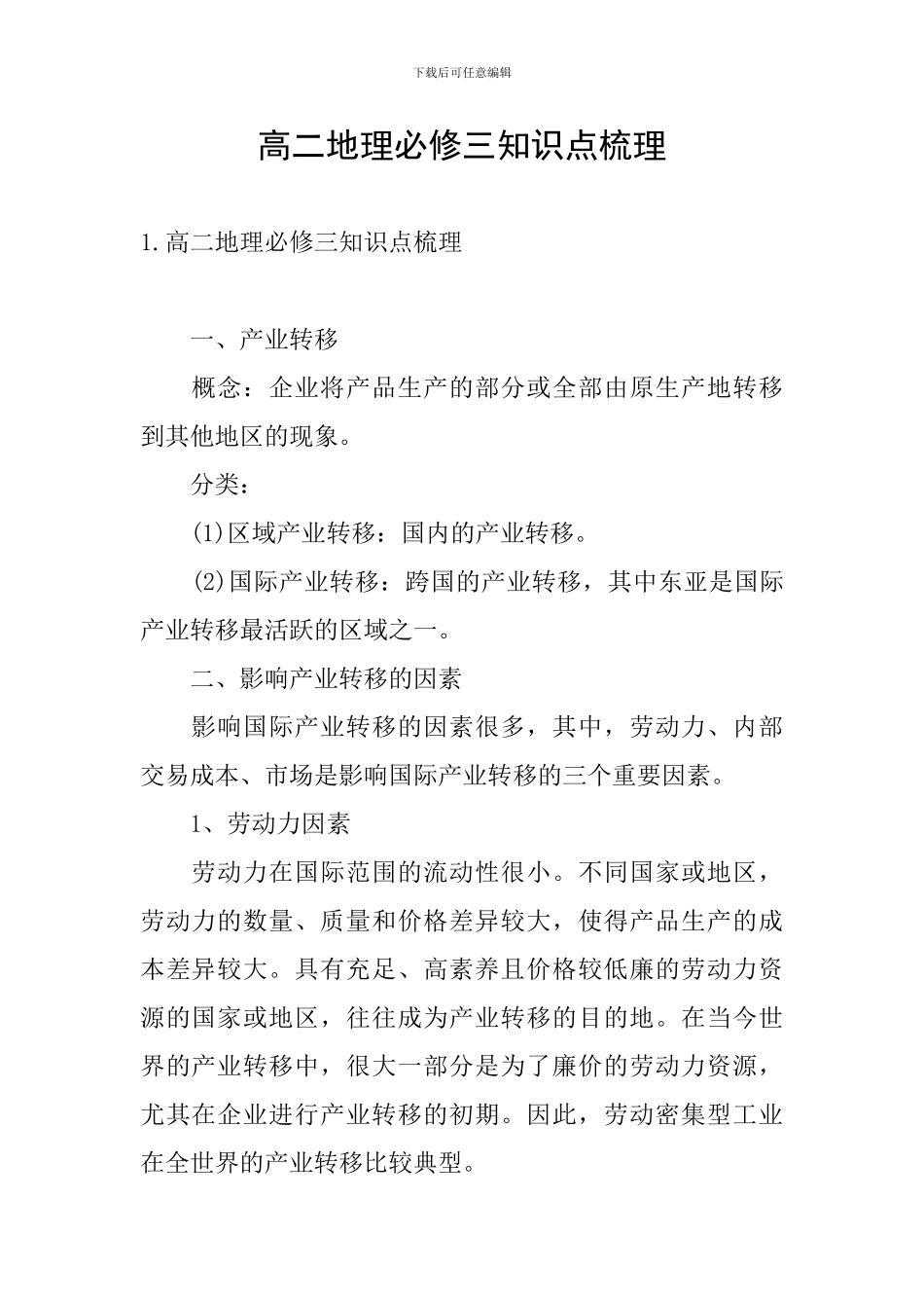 高二地理必修三知识点梳理_第1页