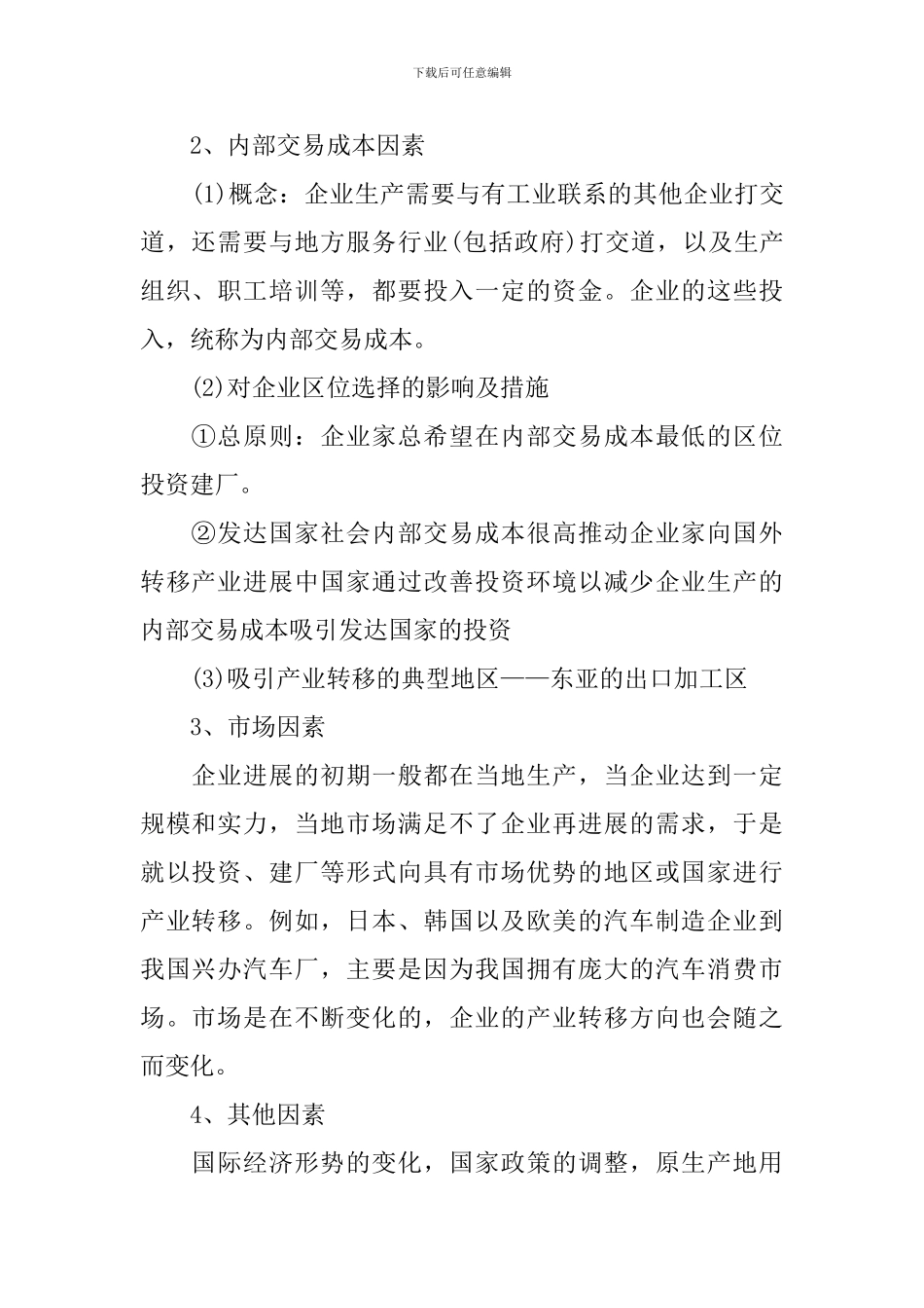 高二地理必修三知识点梳理_第2页