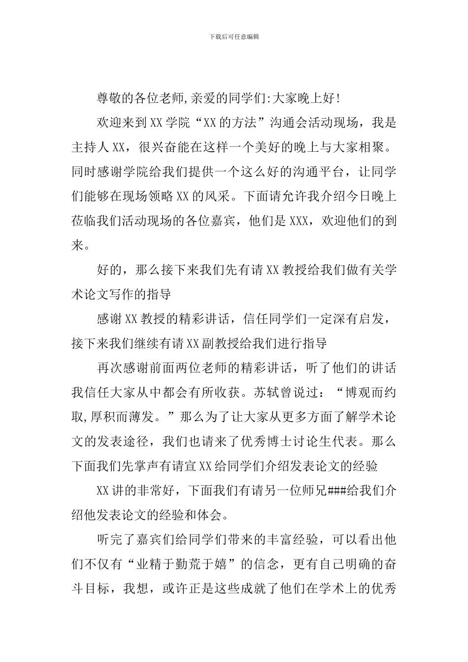 学校知识讲座主持词模板_第2页