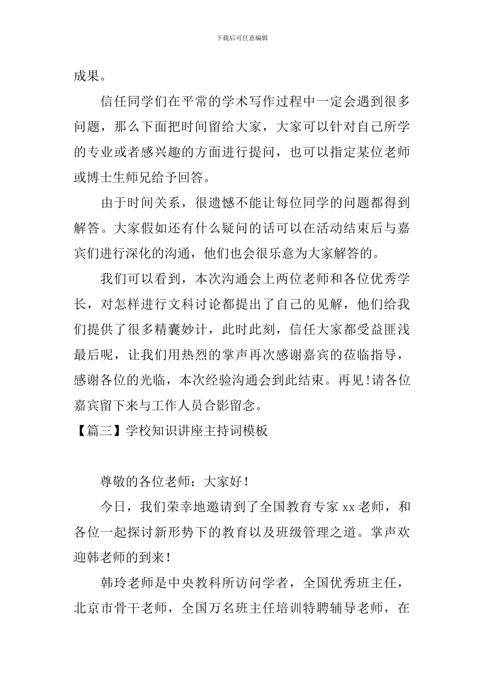 学校知识讲座主持词模板_第3页