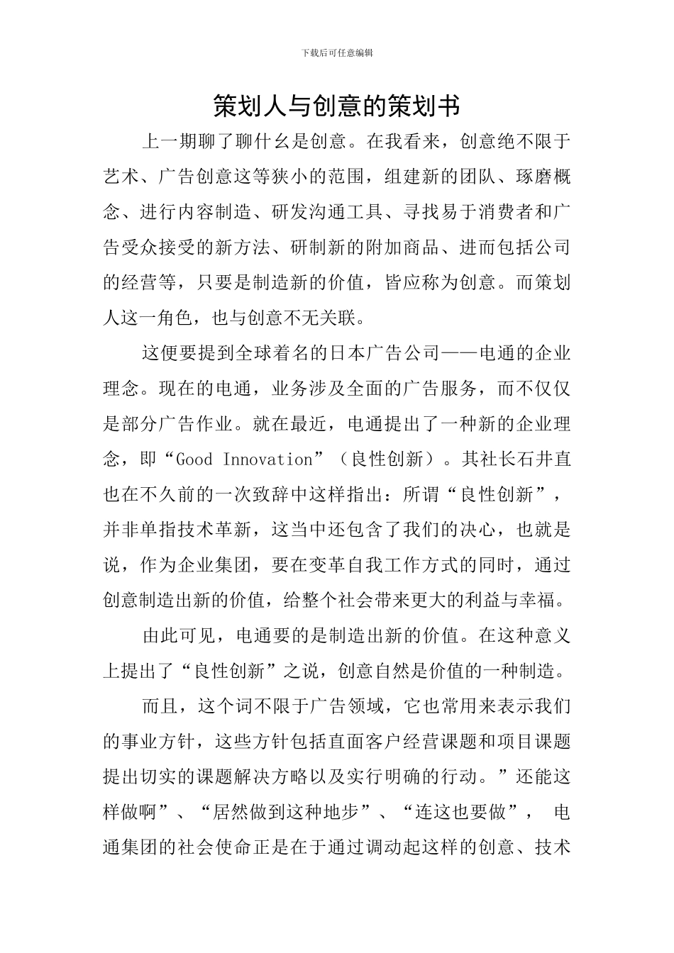 策划人与创意的策划书_第1页