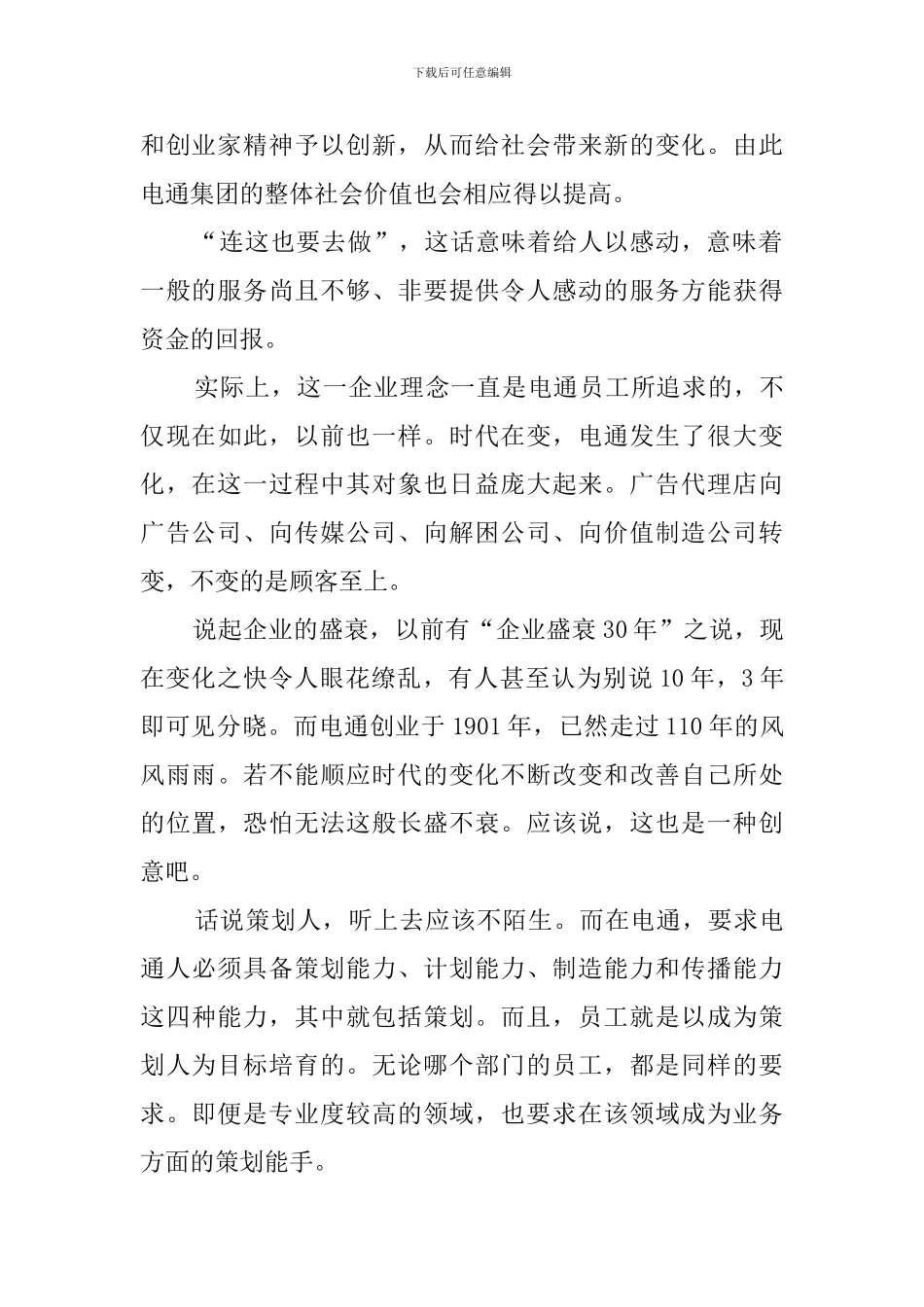 策划人与创意的策划书_第2页