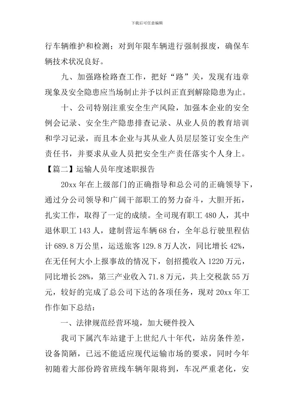 运输人员年度述职报告_第2页