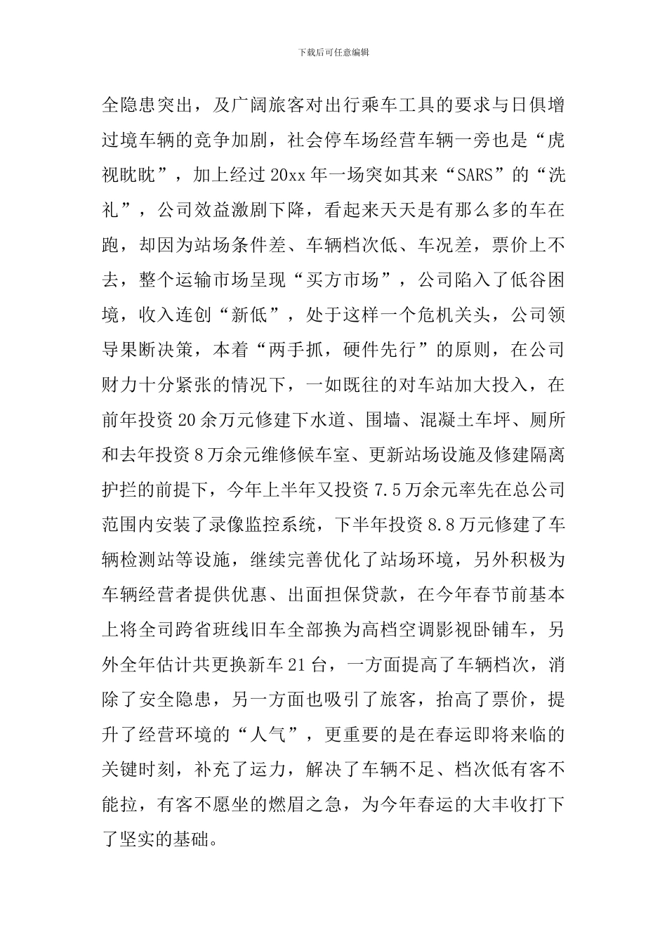 运输人员年度述职报告_第3页