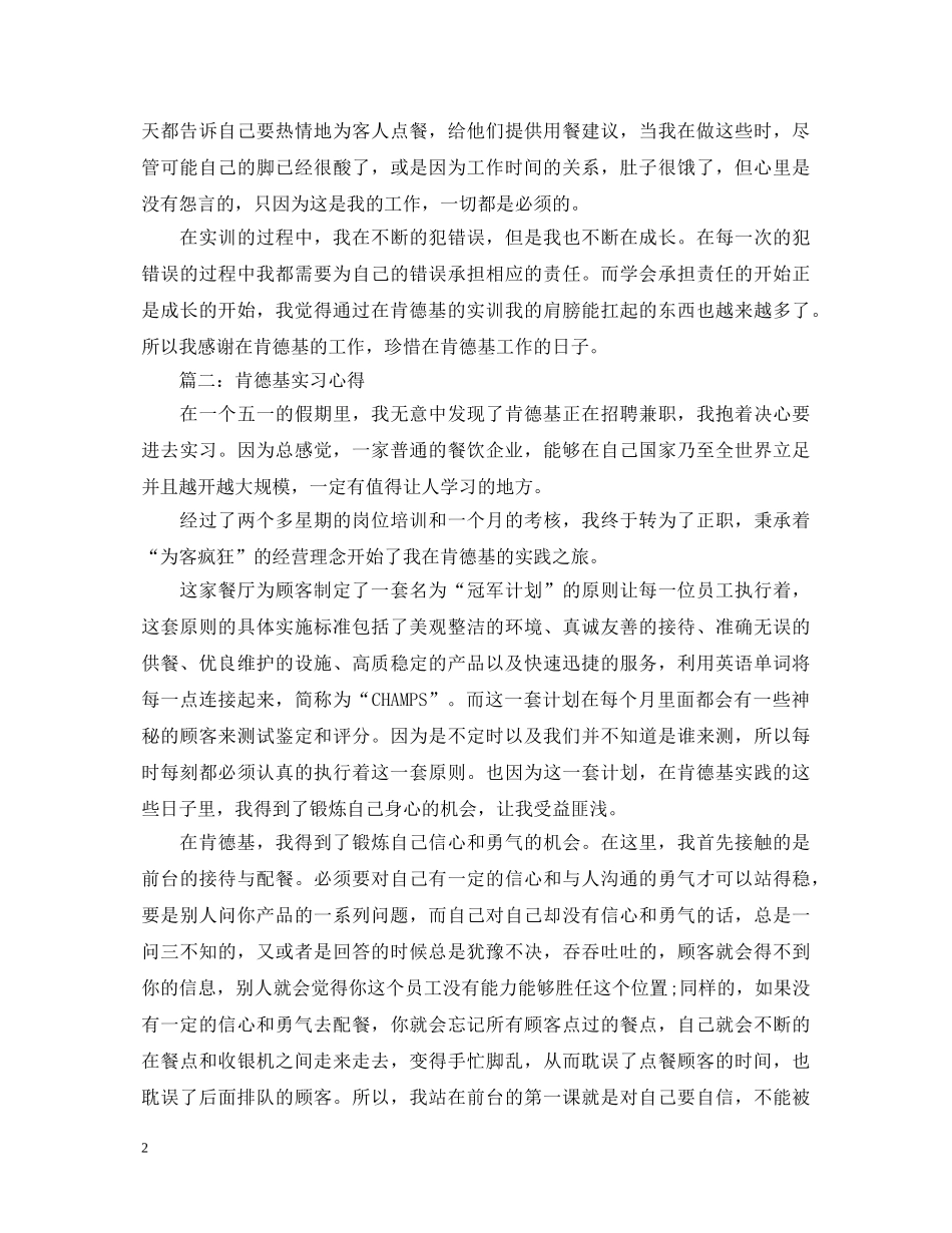 肯德基实习心得体会3篇 _第2页