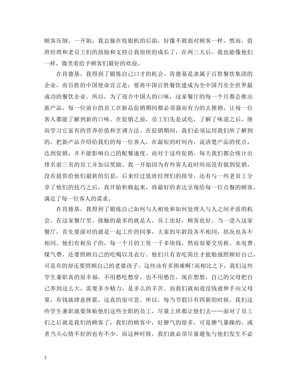 肯德基实习心得体会3篇 _第3页