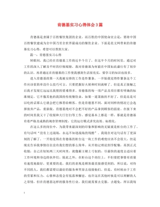 肯德基实习心得体会3篇 