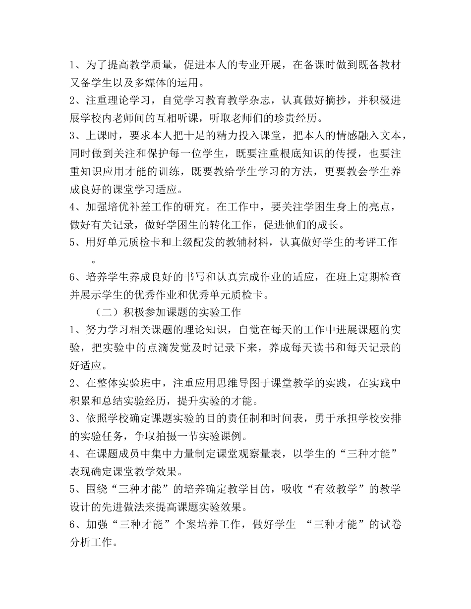 教育教学工作参考计划范文 (2) _第2页