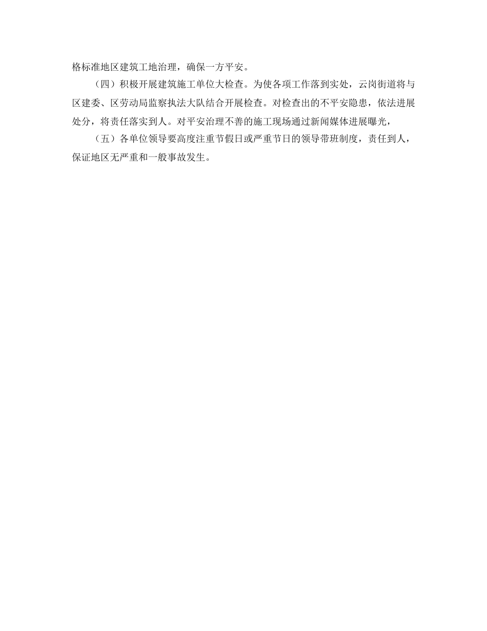 街道2020年度建筑工地管理工作要点 _第2页