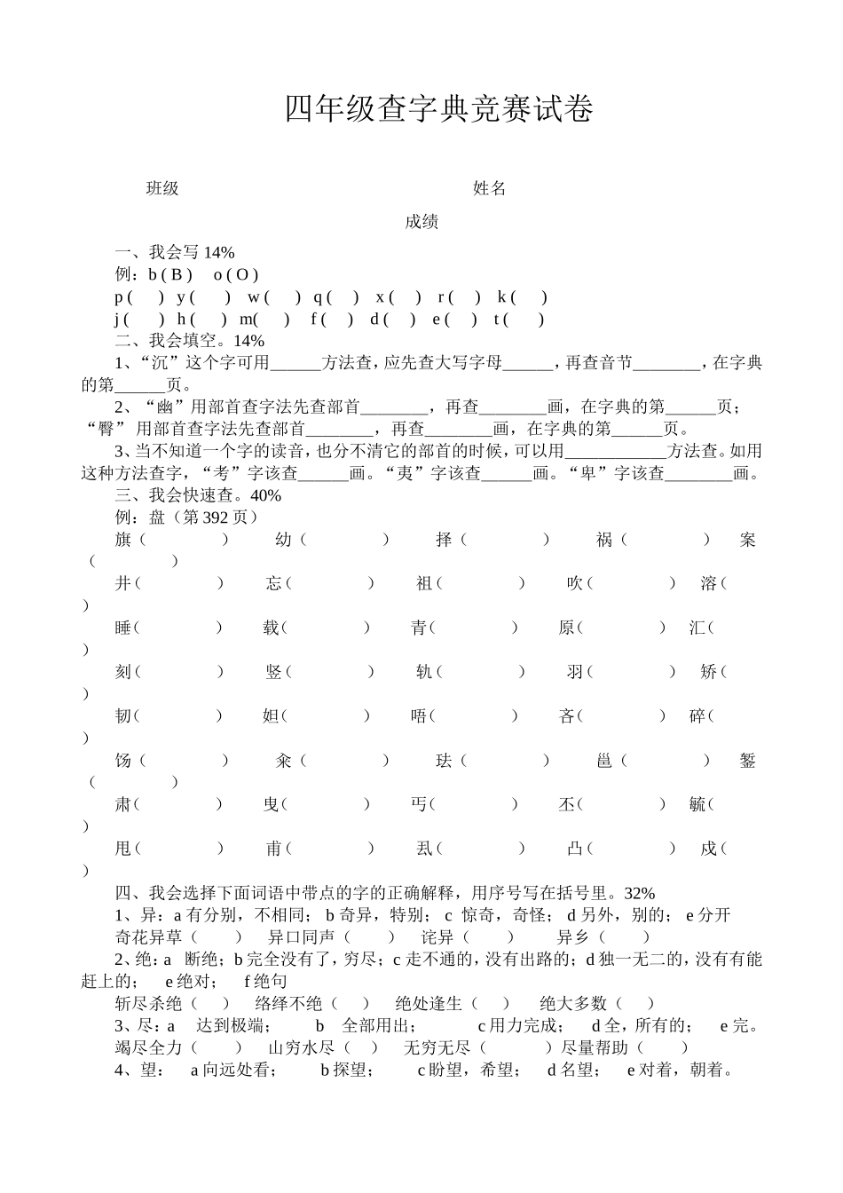 小学各年级查字典比赛试卷_第3页