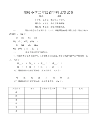 小学各年级查字典比赛试卷