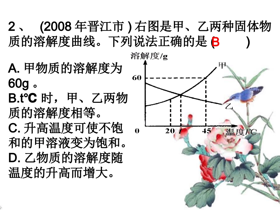 《溶解度曲线习题》课件_第3页