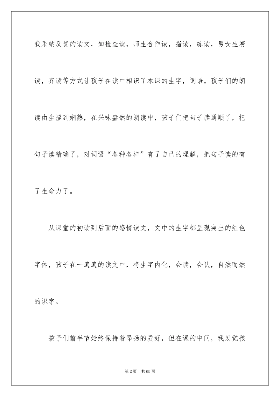 2024《一个接一个》教学反思_1_第2页