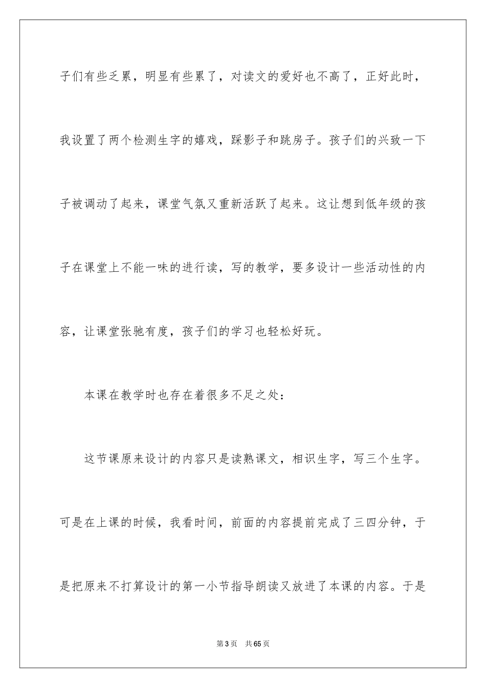 2024《一个接一个》教学反思_1_第3页