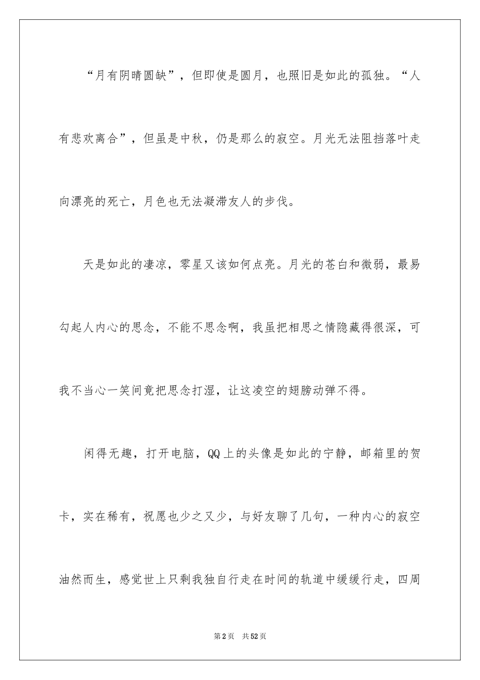 2024又到中秋月圆时作文_1_第2页