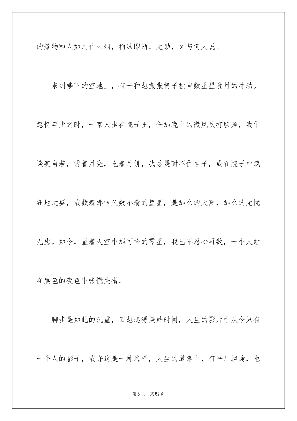 2024又到中秋月圆时作文_1_第3页