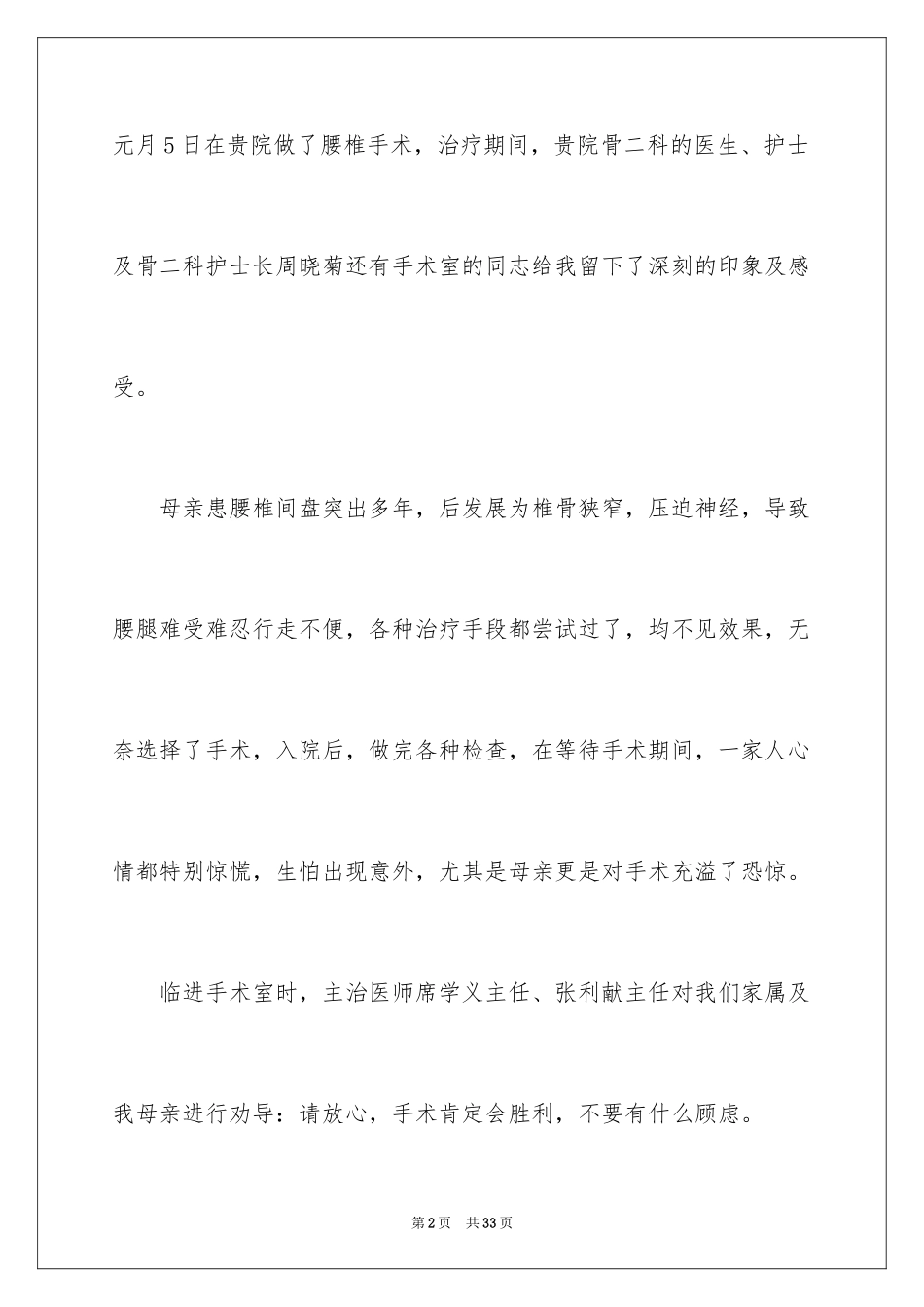 2024医生表扬信_31_第2页