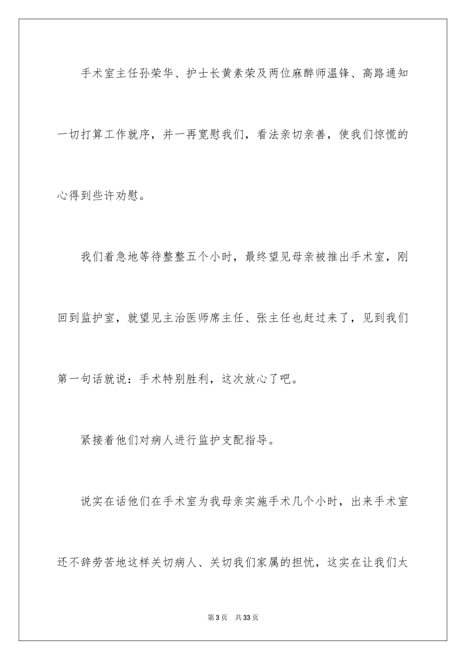 2024医生表扬信_31_第3页